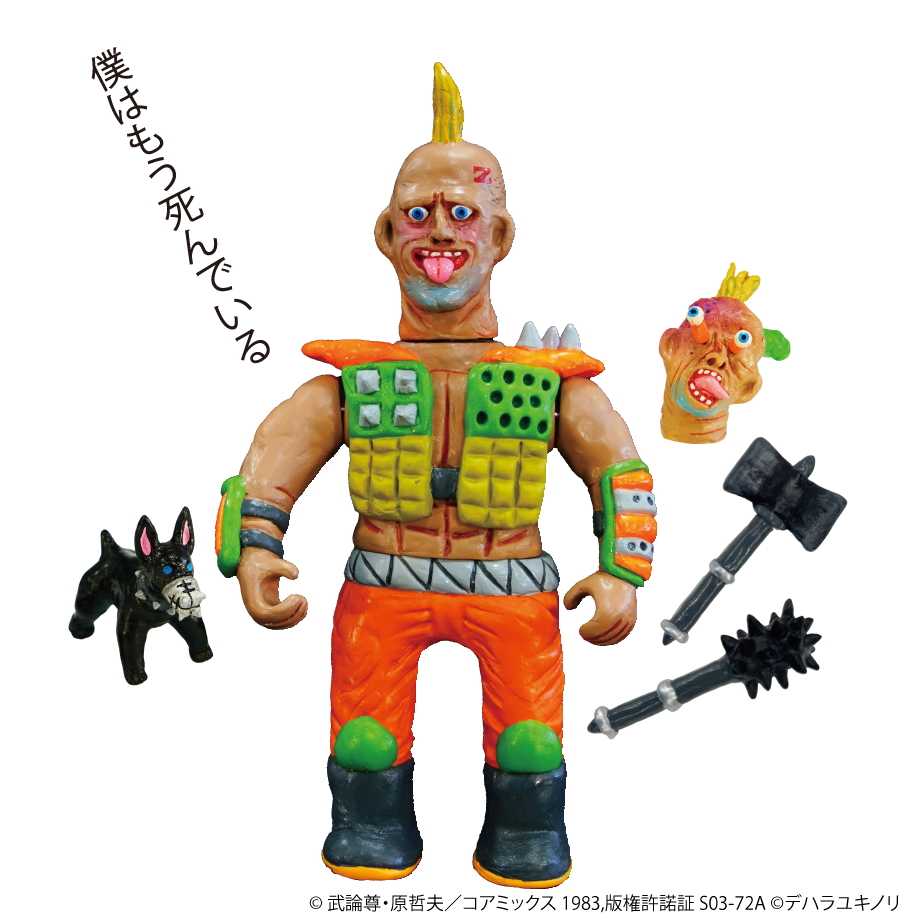 北斗の拳 デハラユキノリの粘土百裂拳（3体セット） | 南国堂