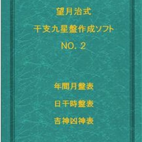 干支九星気学 | STORES