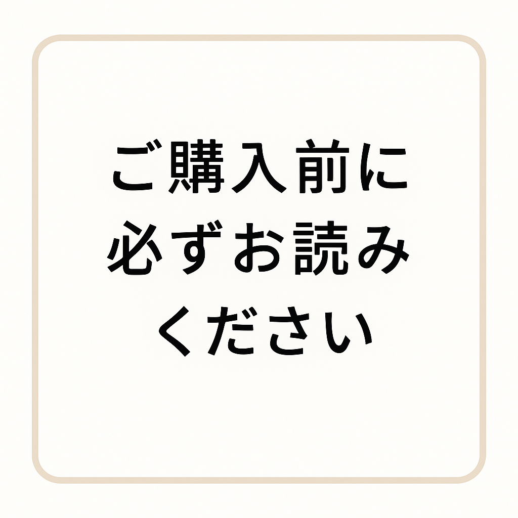 ご購入前に必ずご確認ください》 | DEAR SEAL