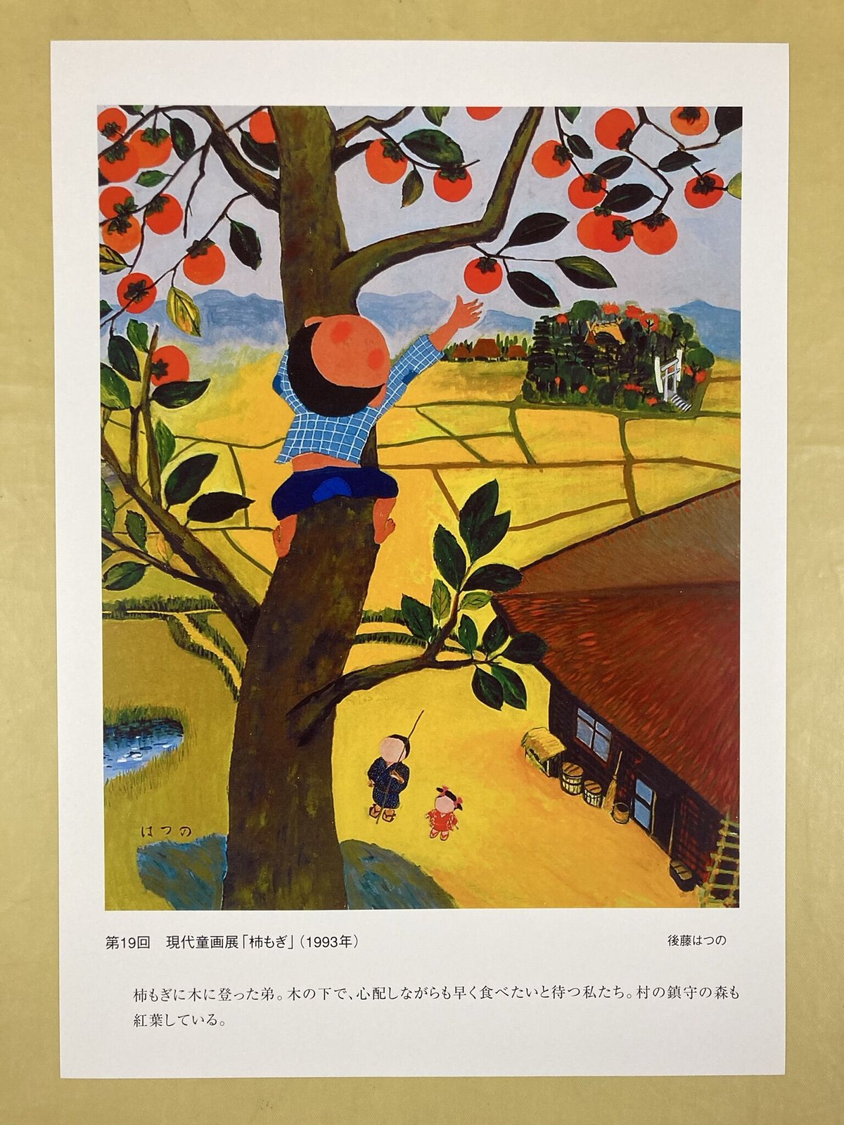 A3ポスター（厚紙）｢柿もぎ｣ | 赤倉ワクイホテルSTORE