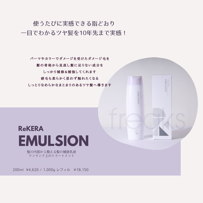 ☆正規取扱店☆リケラエマルジョン 200ml | freaks