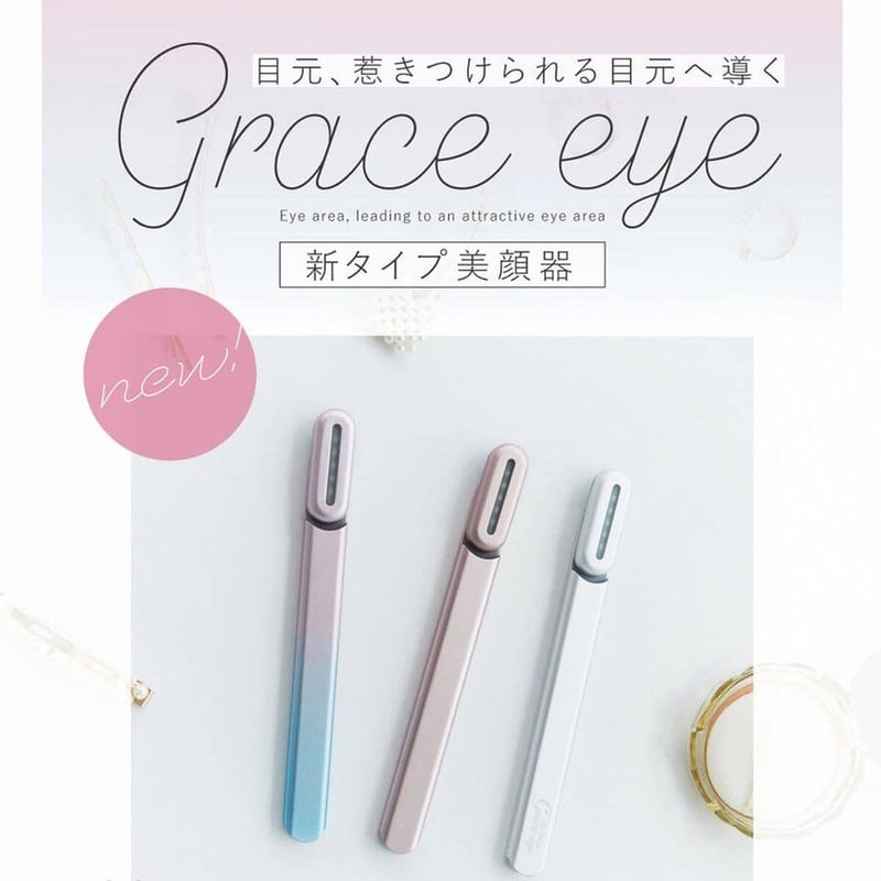 Dr. Beau Grace eye グレースアイ 美顔器 美容 カロスビューティー