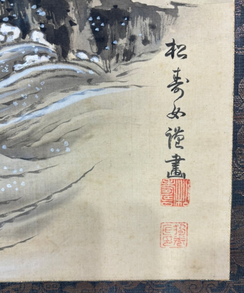 掛け軸 [大日大聖不動明王] 掛軸 昭和 レトロ インテリア 雑貨 工芸品