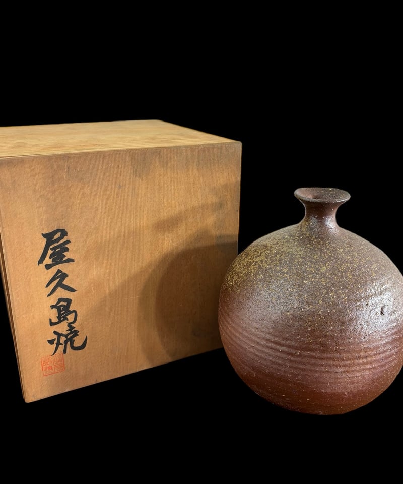屋久島焼 壺 花瓶 花器 花入れ 陶器 骨董品 | HORIDASHI市