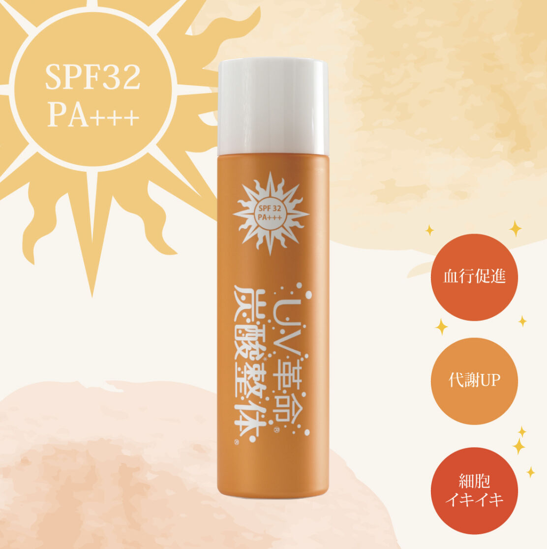 ビアン スプレー UV 革命 炭酸 整体 ミスト メイクキープ 日やけ止め