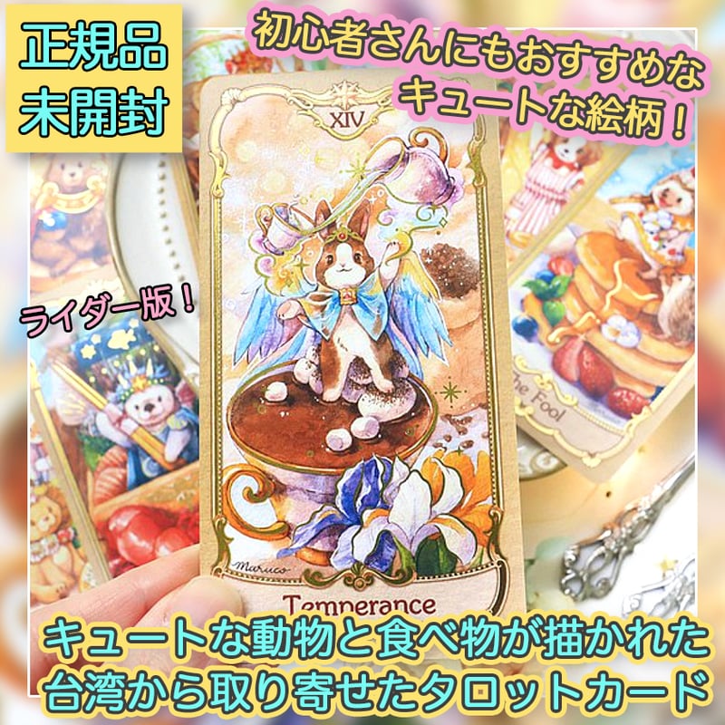 予約商品】Animal Food Tarot【タロットカード】 | musemuse