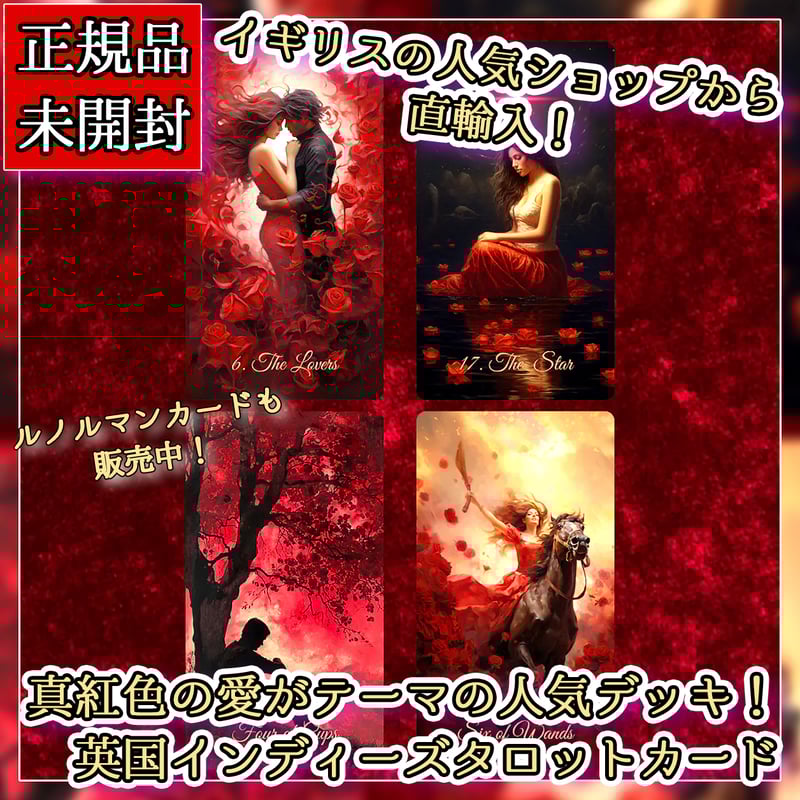 予約商品】Scarlet Rose Tarot【タロットカード】 | musemuse