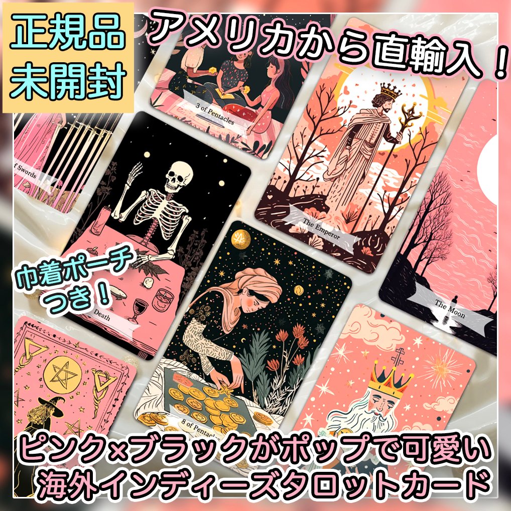 pink black tarot【タロットカード】 | musemuse