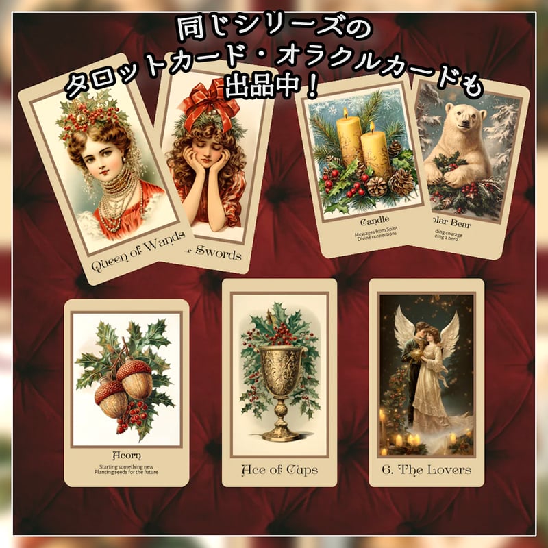 The Vintage Christmas Tarot【タロットカード】 | musemuse