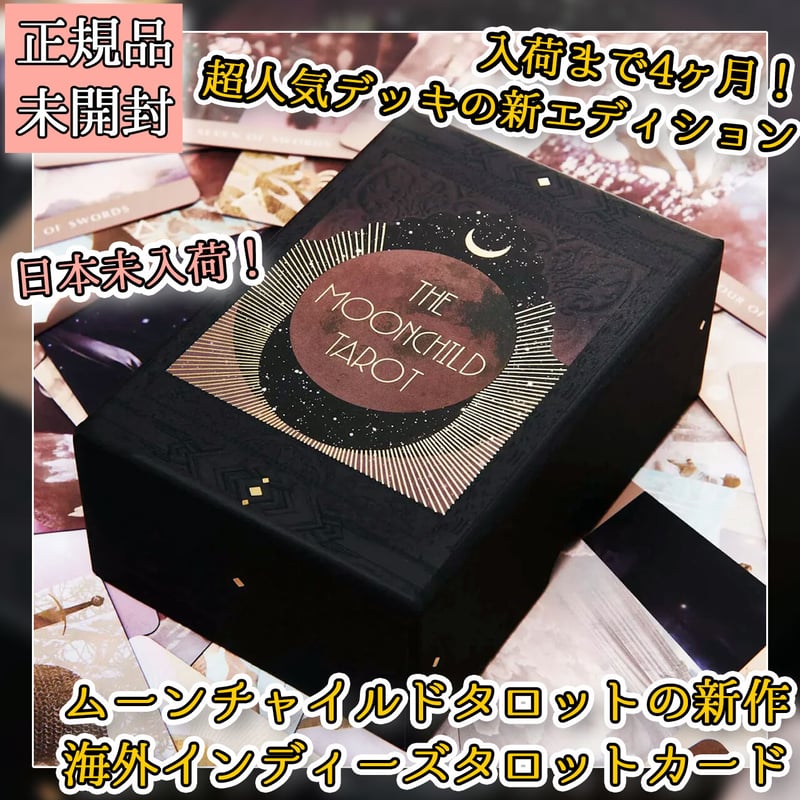 予約商品】The Moonchild Tarot Shadow Work Edition【タ