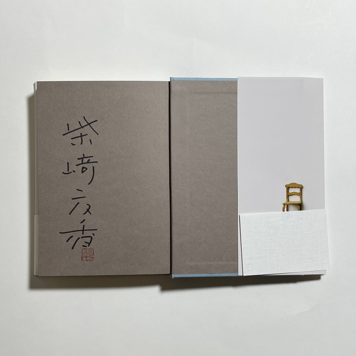 サイン本】柴崎友香『続きと始まり』 | COTOGOTOBOOKS