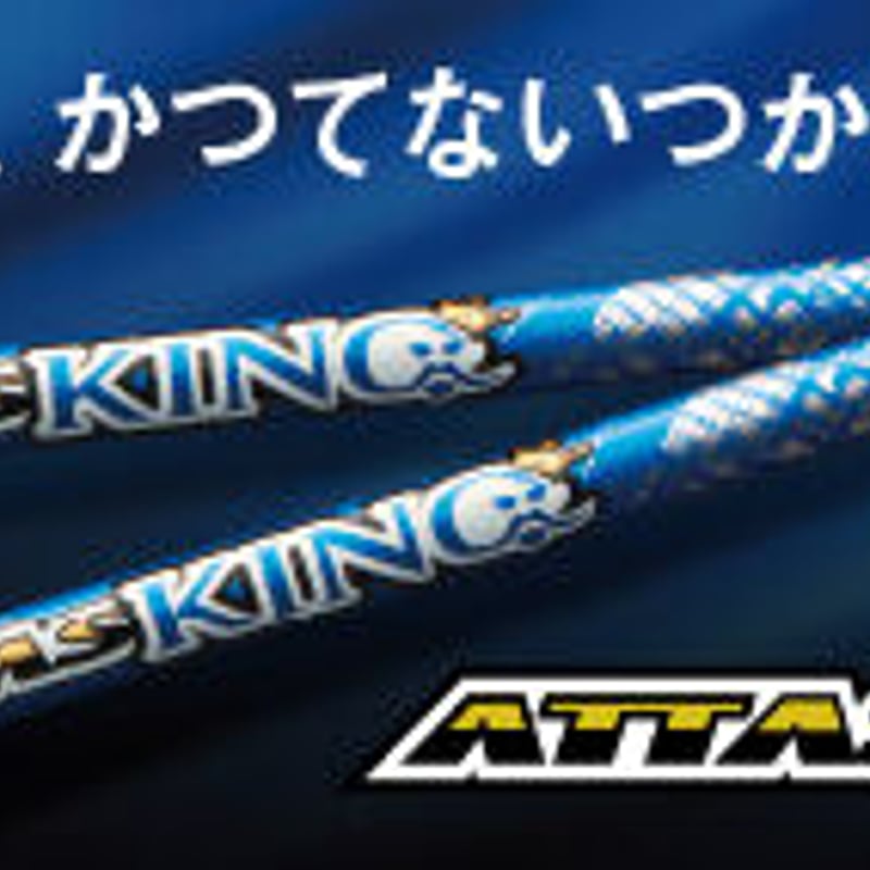 アッタス キング ATTAS KING ドライバー＆フェアウェイウッド用