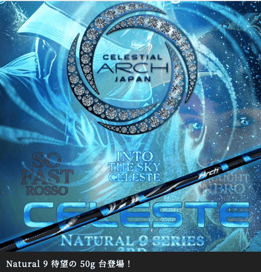 アーチ Arch Natural 9 CELESTE ドライバー用シャフト | クリエーション
