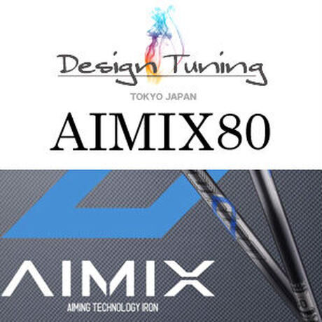 デザインチューニング AIMIX エーアイミックス アイアン用シャフト
