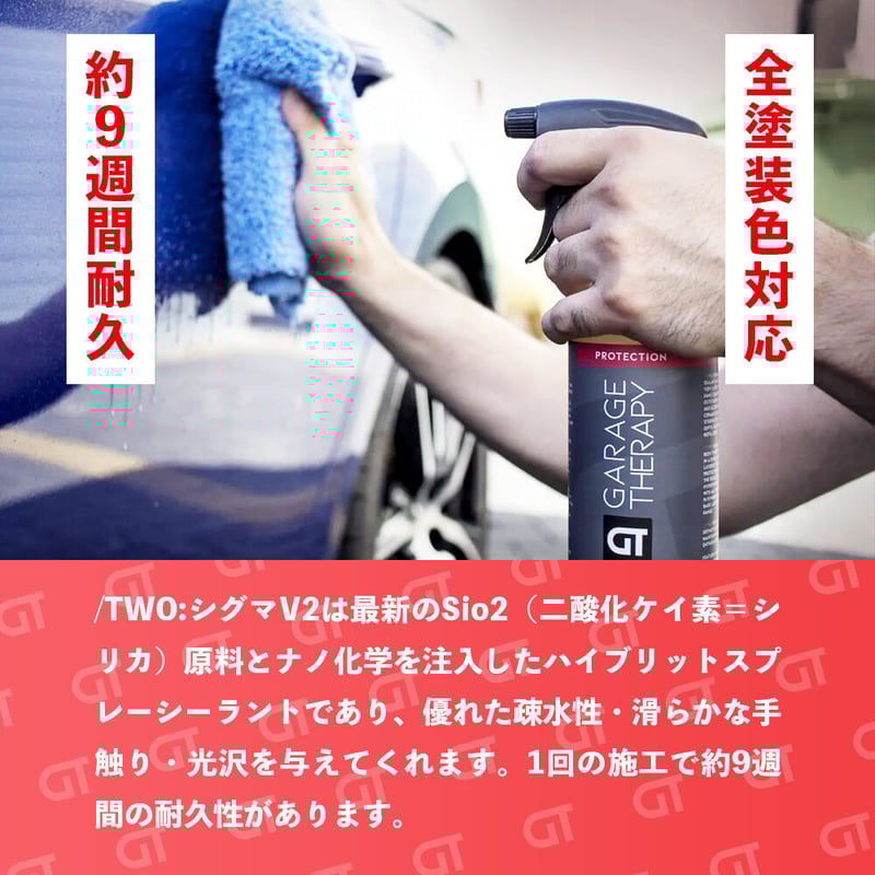 GARAGE THERAPY 【 /TWO シグマV2 】ガレージセラピー 正規販売店 | L