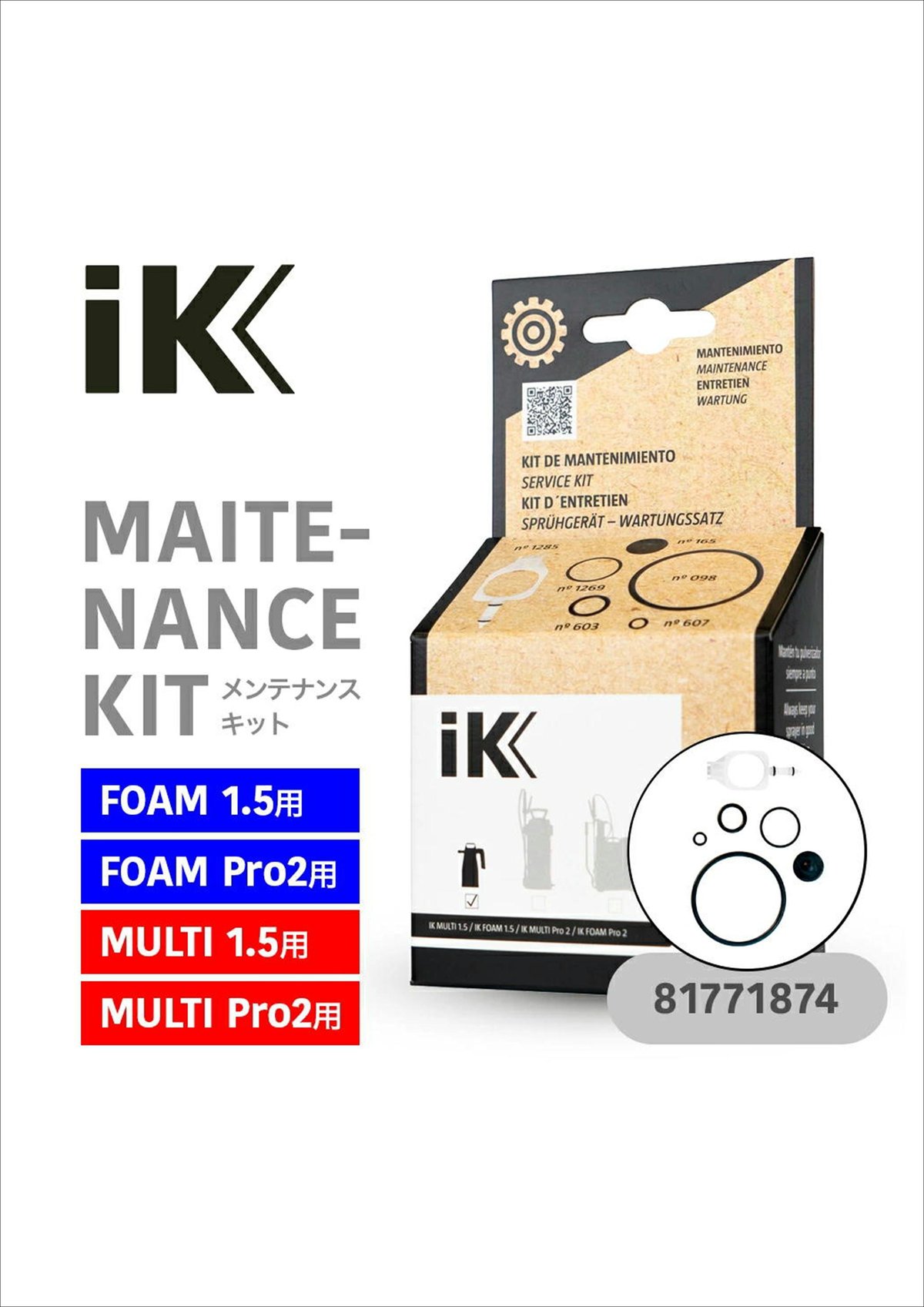 日本正規品 】 IKメンテナンスキット ［ FOAM1.5 ／ FOAM Pro2 ／ M