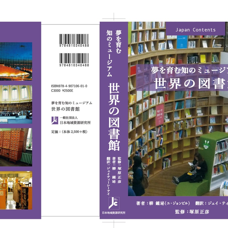 夢を育むミュージアム 世界の図書館 | The ミュージアム