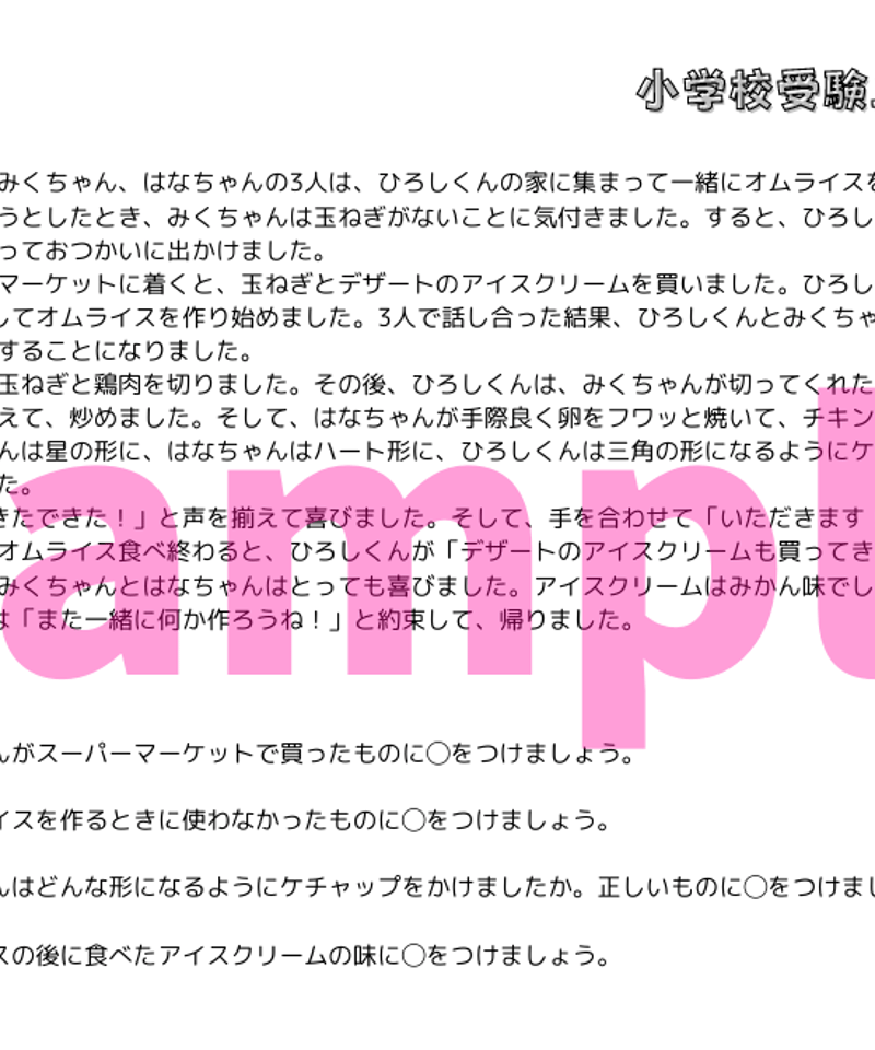 学校別ドリル】「慶應義塾横浜初等部 Vol.1」 | 小学校受験三つ星