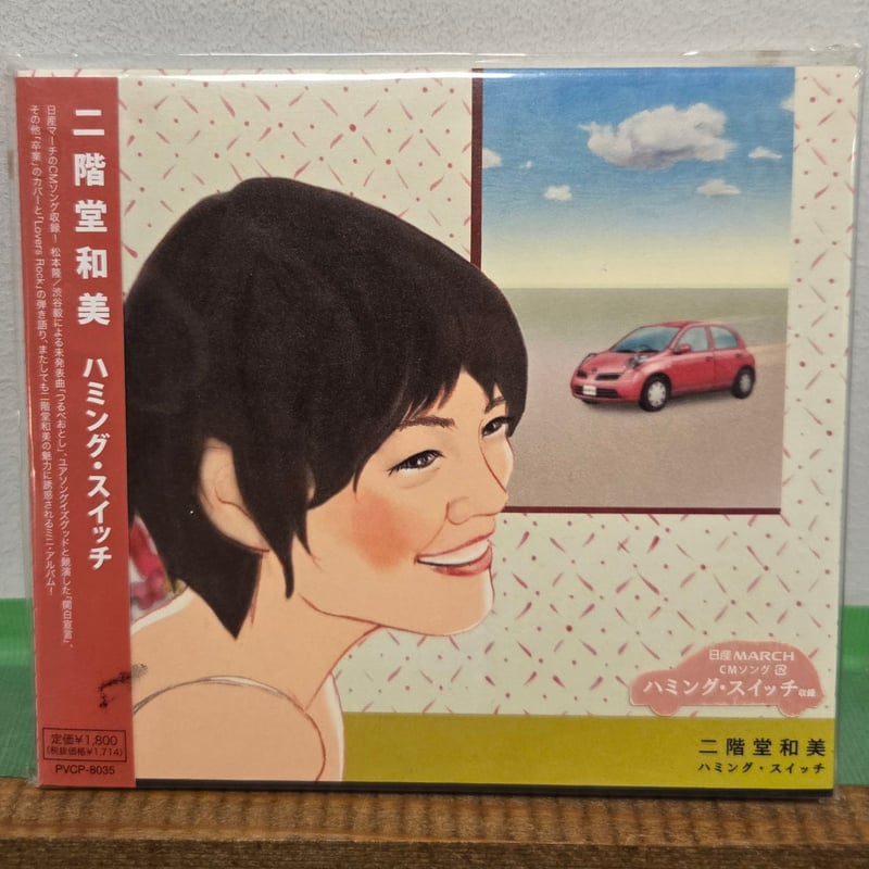 CD)二階堂和美/ ハミング・スイッチ 2007年作品 新品未開封未使用盤