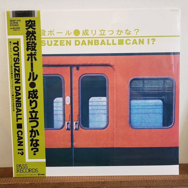 LP)突然段ボール/成り立つかな？ 本日発売81年作 初LP化 新品未開封