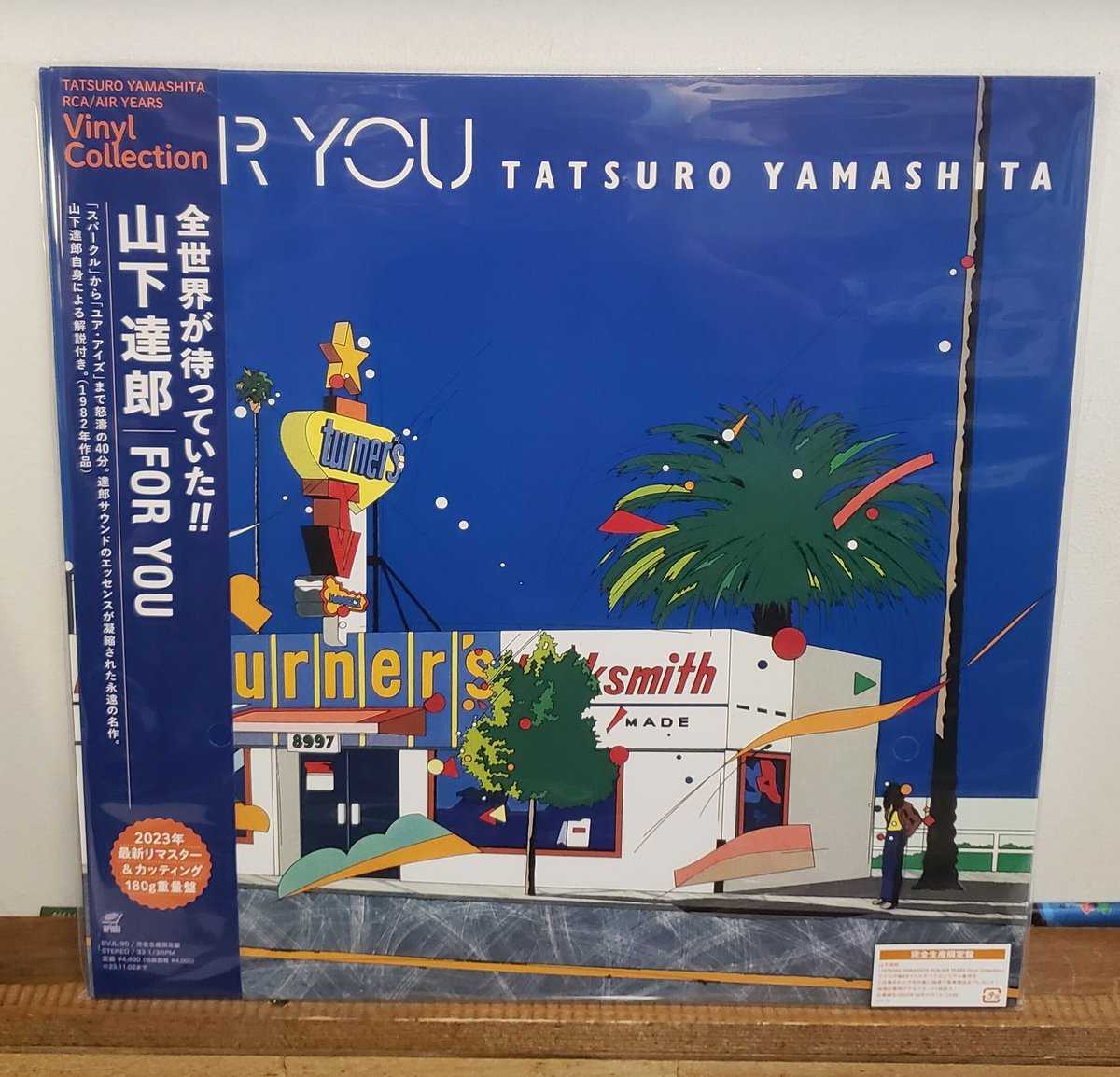 LP)山下達郎 /FOR YOU 完全生産限定 重量盤 特典付 新品未使用盤