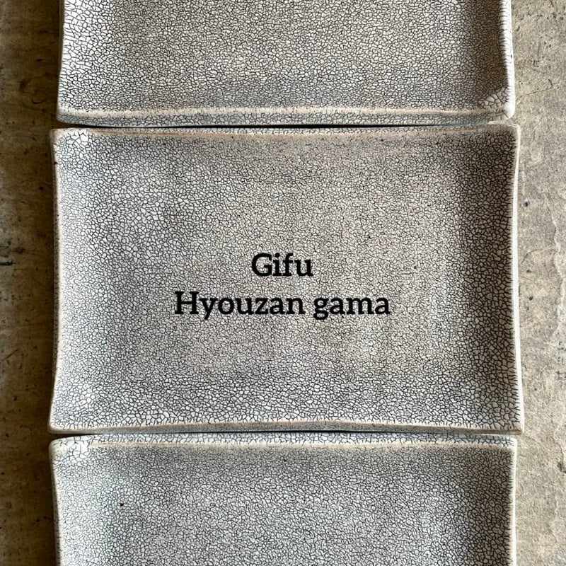 美濃焼 兵山窯 錆かいらぎ長角皿（小） | MatsuBokkuri