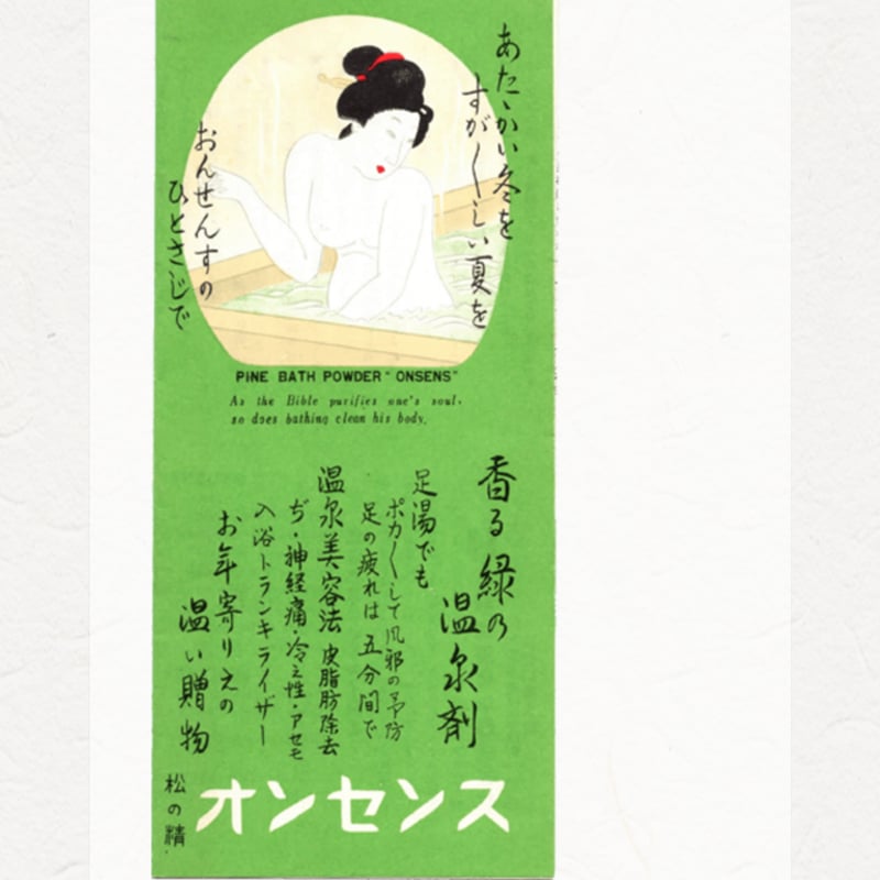 オンセンスパインバス 小袋10包 20回分 | オンセンスパインバス専門店