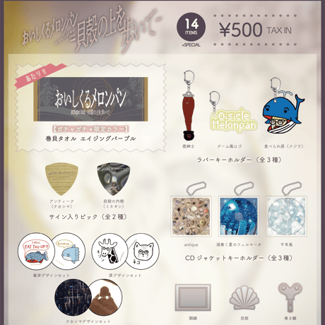 ITEM | おいしくるメロンパン Online Shop