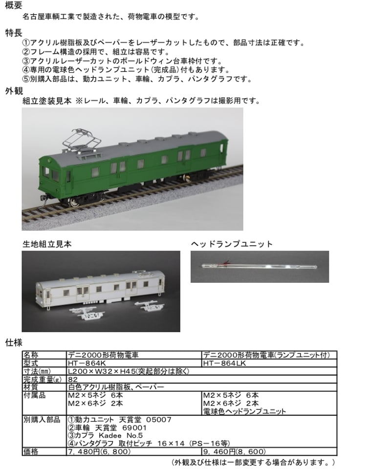 HOゲージ デニ2000形荷物電車組立キット | 鉄道模型 cosmic