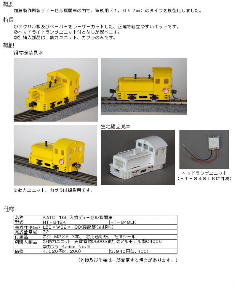HOゲージ ｢KATO 15t｣入換ディーゼル機関車組立キット | 鉄道模型 cosmic
