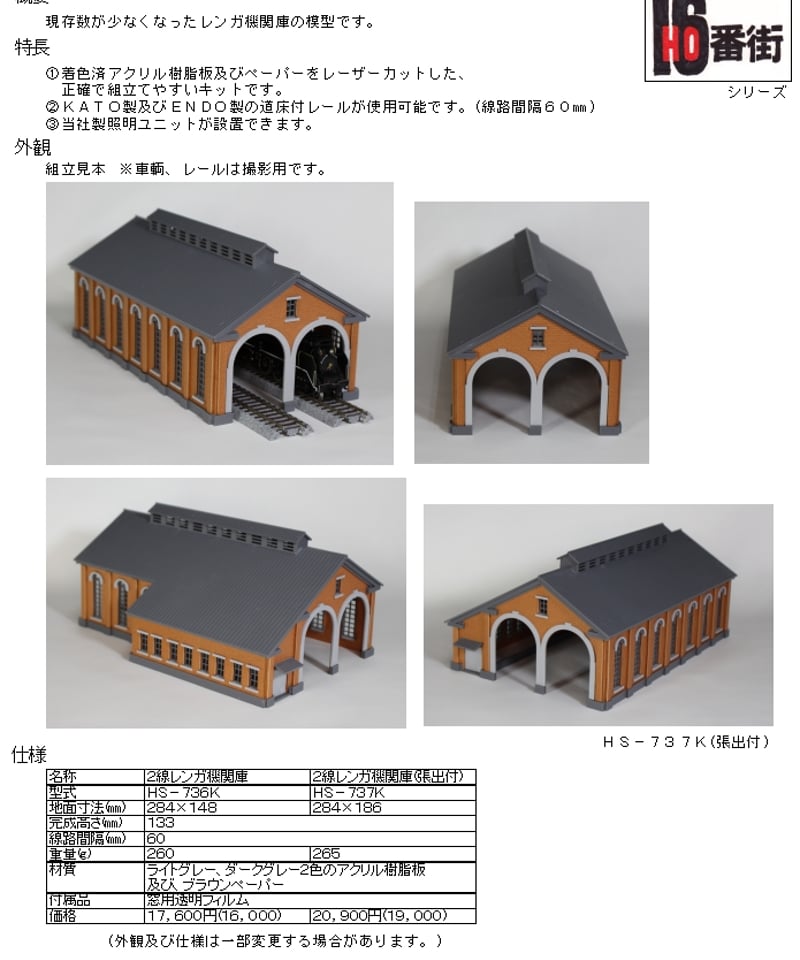 HOゲージサイズ 2線レンガ機関庫(張出付)組立キット | 鉄道模型 cosmic