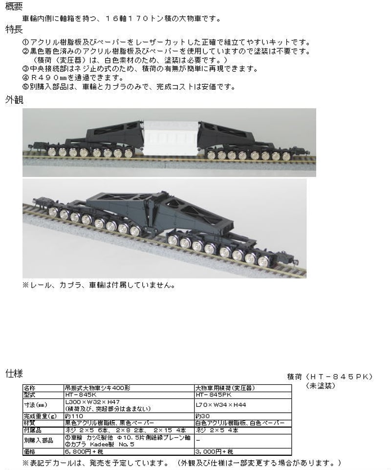 HOゲージ 大物車用積荷(変圧器)組立キット(シキ400形用) | 鉄道模型 cosmic