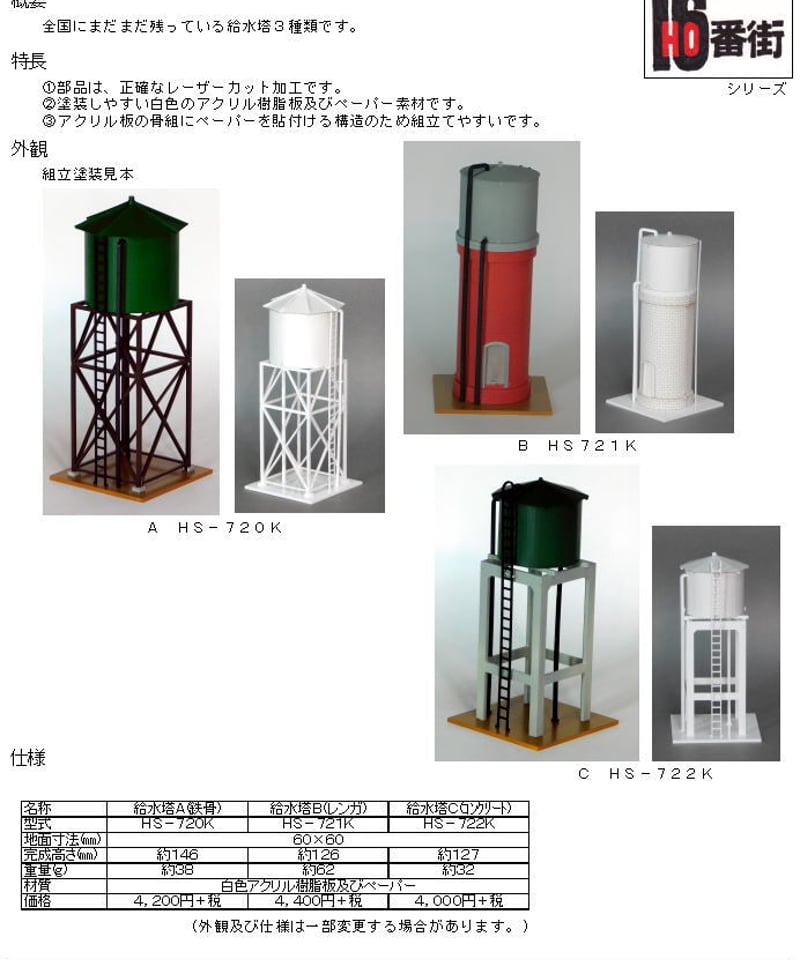 HOゲージサイズ 給水塔B組立キット | 鉄道模型 cosmic