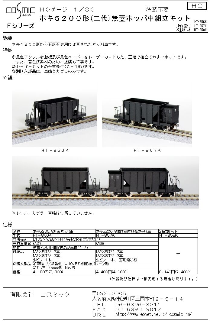 HOゲージ ホキ5200形無蓋ホッパ車組立キット | 鉄道模型 cosmic