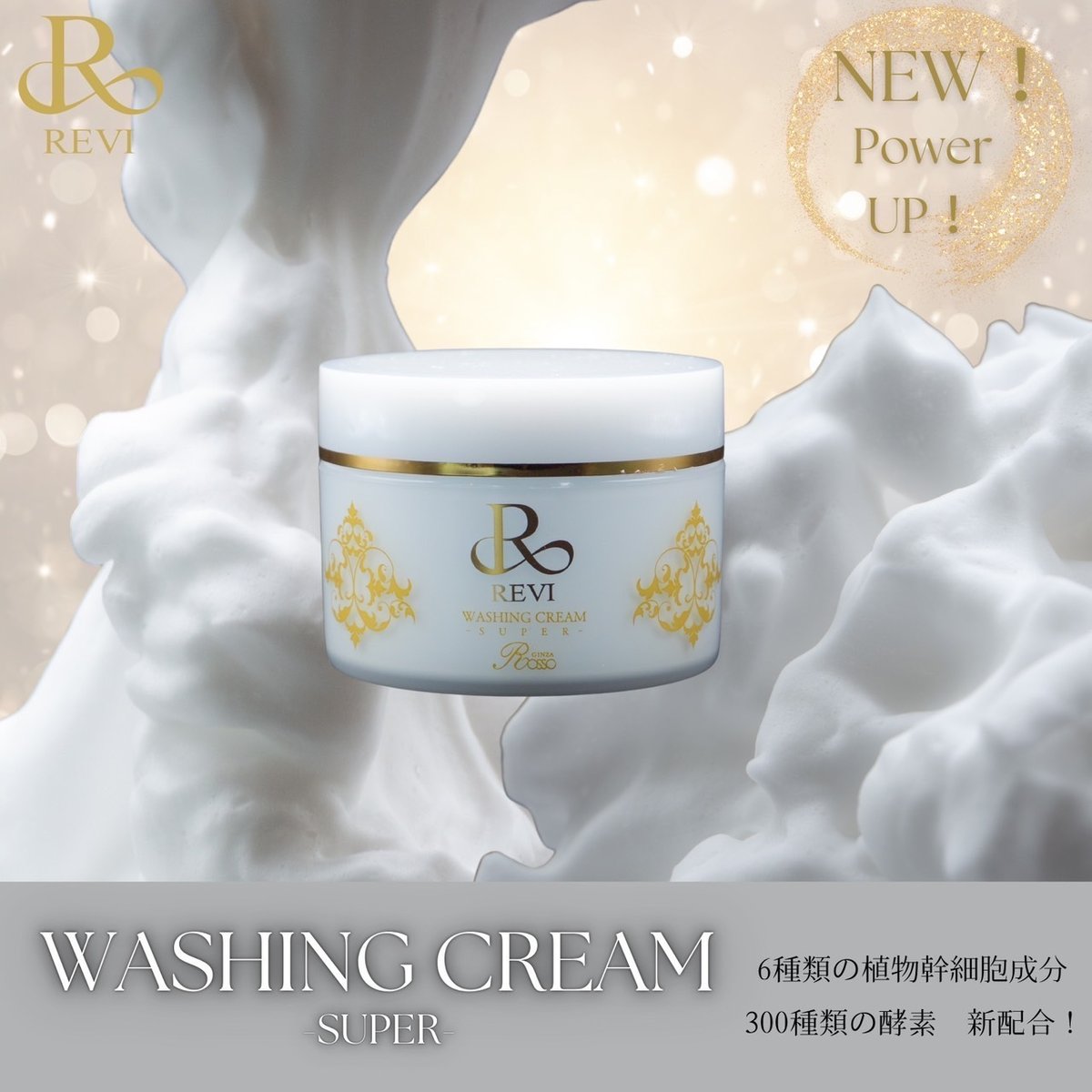 ルヴィ ウォッシングクリームスーパー(洗顔料) | VIV for's STORE