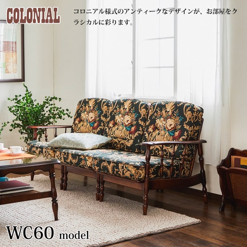 カリモク コロニアルシリーズ 3人掛椅子 WC6008-K/WC6009-K/WC6005-K