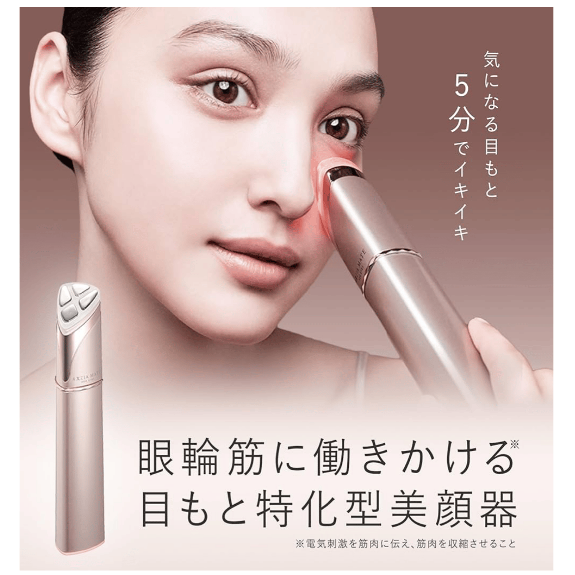 目元美顔器 AXXZIA アクシージア メイト フォーアイズ | CommuNekko's S