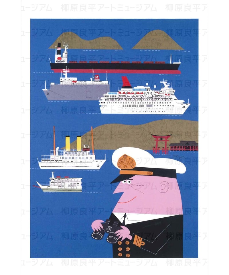 ポストカード「海・船・ロマン アンクル船長」 | 横浜みなと博物館