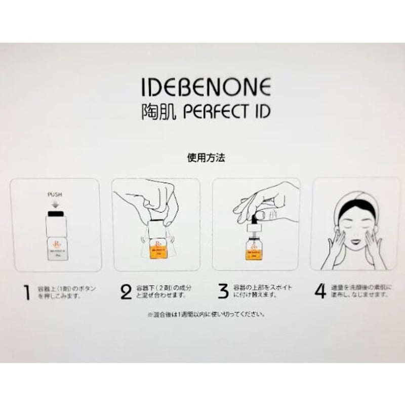 最強の美白力💎REVI ルヴィ パーフェクトID 1箱0.8ml×4本入り | ViDA