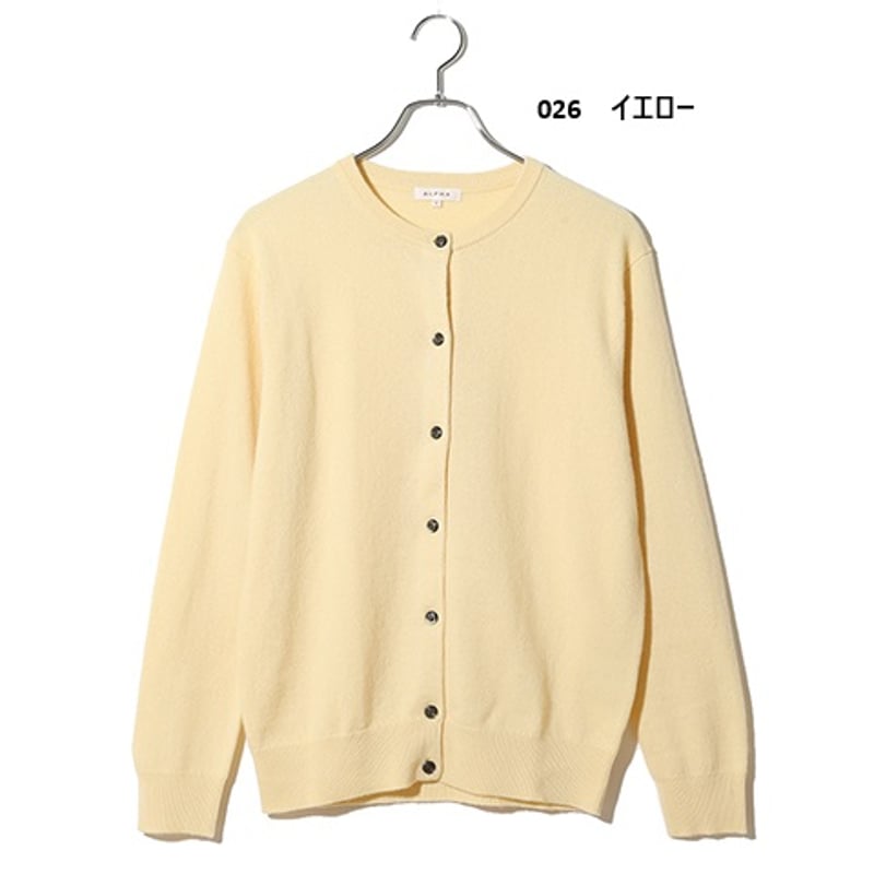 カシミヤ100% レディース カーディガンニット 「ALPHA」アルファー
