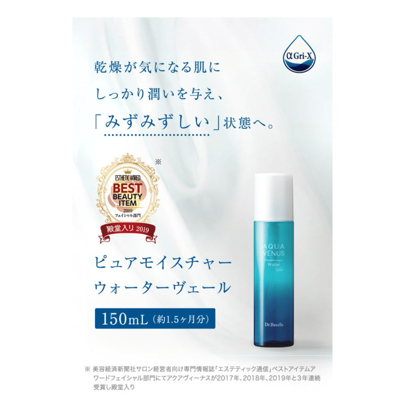 アクアヴィーナス ピュアモイスチャーウォーター ドクターリセラ 500mL