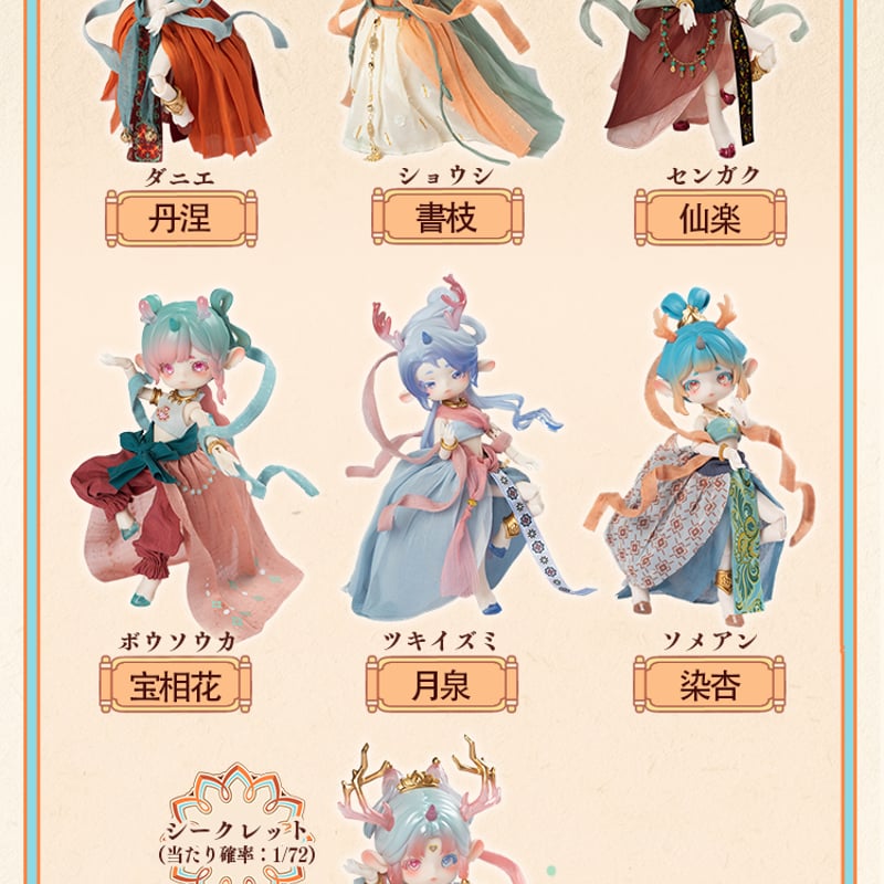 現品販売】〈公式特典付け〉PENNY'S BOX「ANTU(アンティーユ)：呦呦鹿