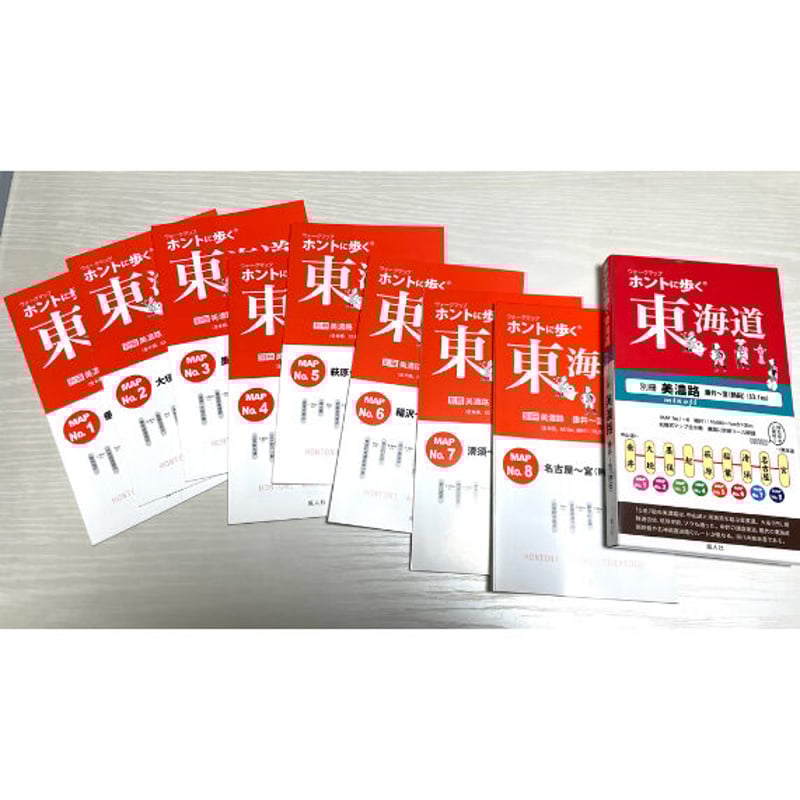 ホントに歩く東海道 20冊セット第1集-第17集別冊3冊美濃路 佐屋街道 姫街道 ホントに歩く東海道 20冊セット第1集-第17集別冊3冊美濃路 佐屋街道 姫街道