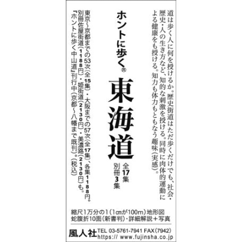 セット ホントに歩く東海道53次・57次+脇往還3街道 全20冊 10%OFF | 風