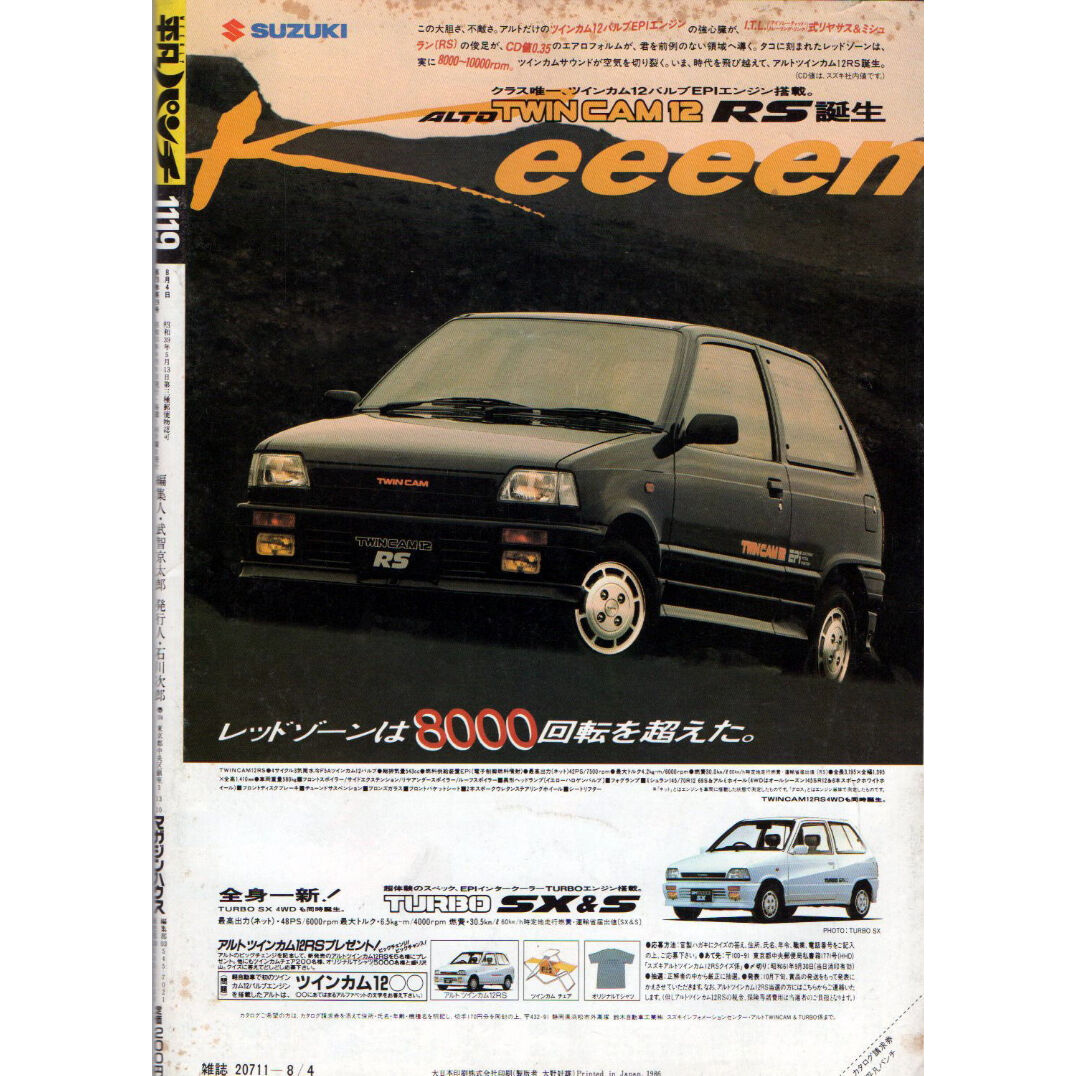 昭和61年 平凡パンチ No.1119 | レトロ・スタイル