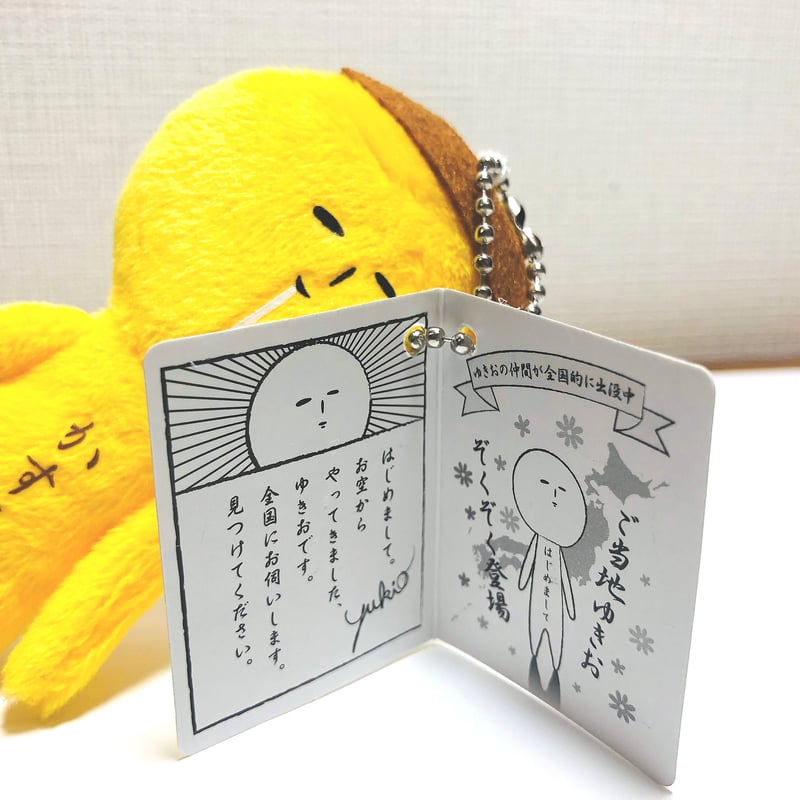 ゆきお キ－ホルダ－ | 長崎お土産すみや