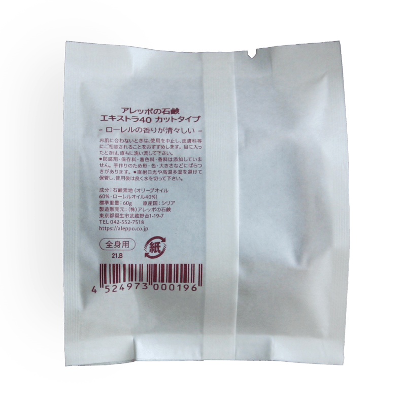 アレッポの石鹸エキストラ40カットタイプ_紙包装 | アレッポの石鹸