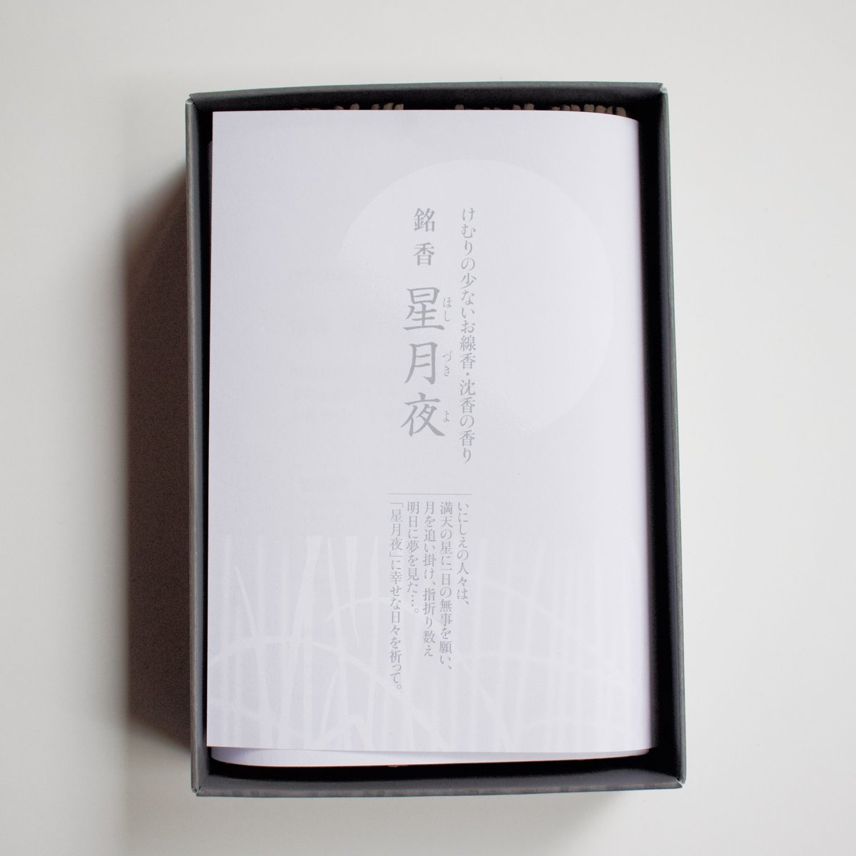 星月夜 | 高澤ろうそく 公式オンラインショップ