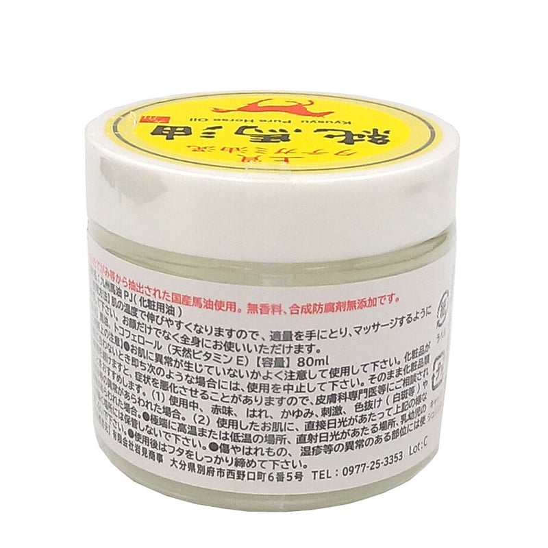 九州純馬油 80ml 07924 | 湯あがり本舗