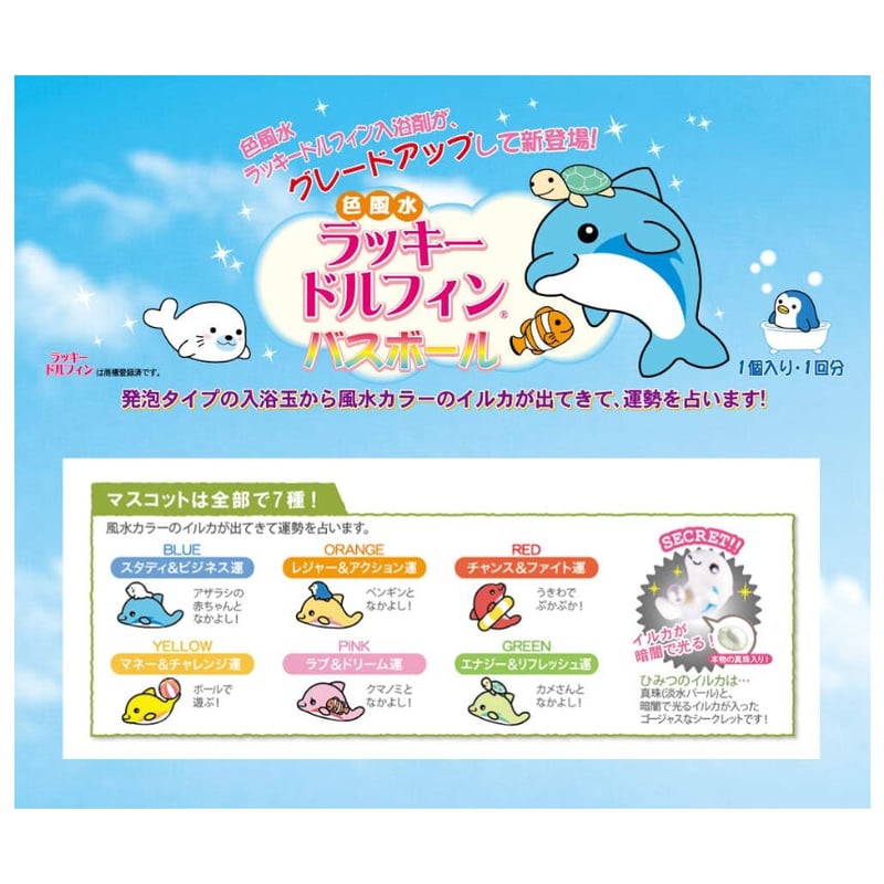 ラッキードルフィンバスボール | AQUAS Gift Shop / online store